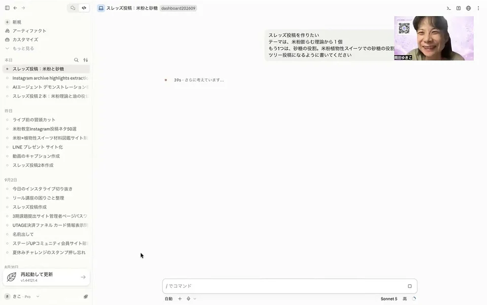 実演02 スレッズの自動投稿（押すと再生されます）